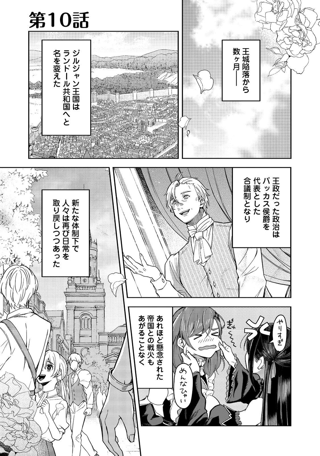 Mori de Seijo wo Hirotta Saikyou no Kyuuketsu Hime – Musume no Tame nara Kuni de mo Assari Horoboshimasu! - Chapter 10 - Page 1